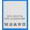 С509ПБ 50%Шерсть 50%Полиэстер - составник - белый (уп 200 шт.)0